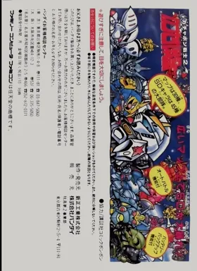 SD Gundam - Gachapon Senshi 2 - Capsule Senki (Japan) box cover back